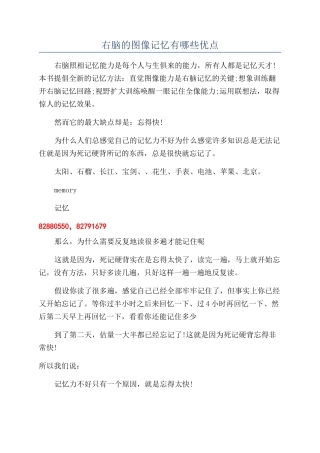 右脑的图像记忆有哪些优点