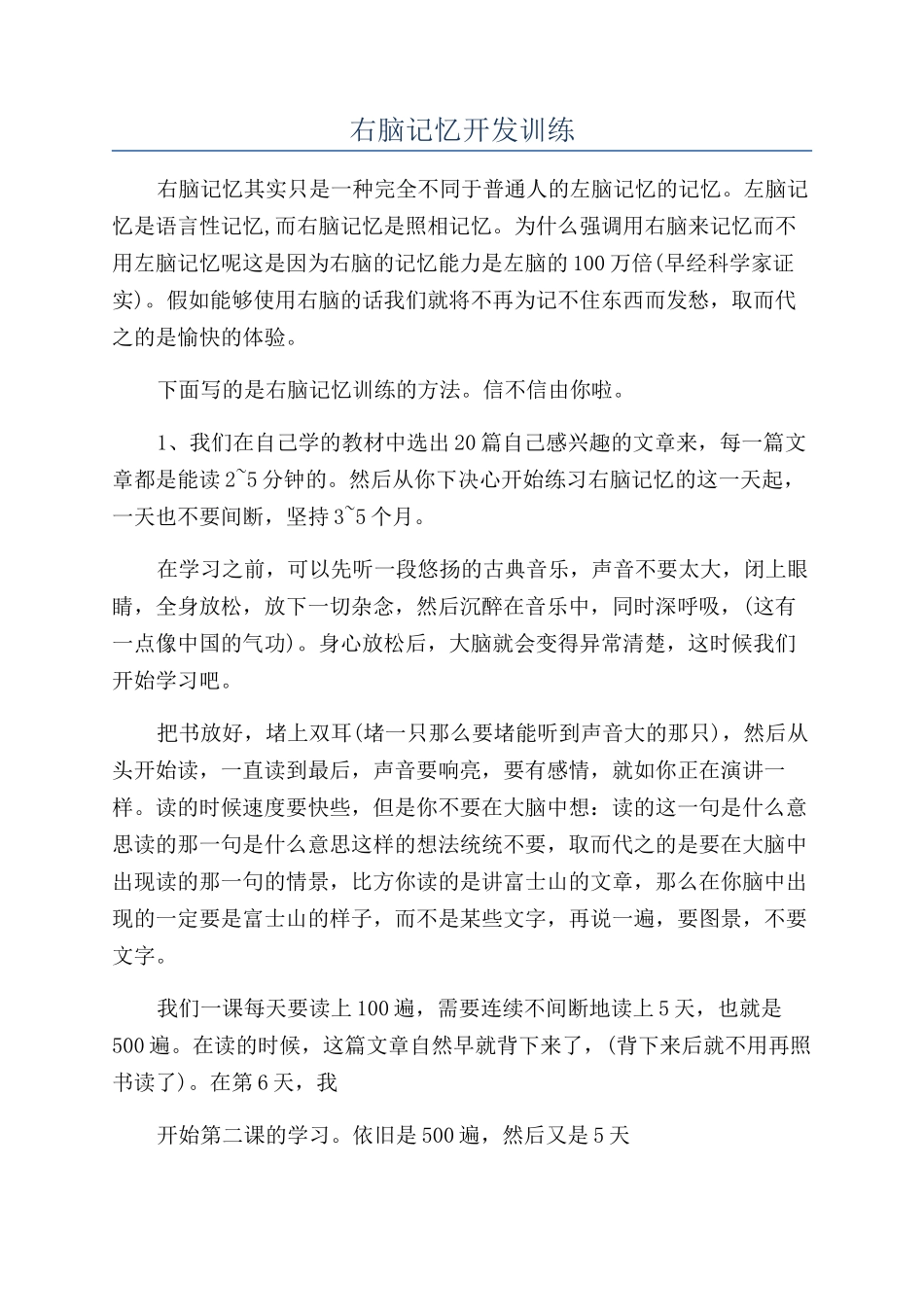 右脑记忆开发训练_第1页