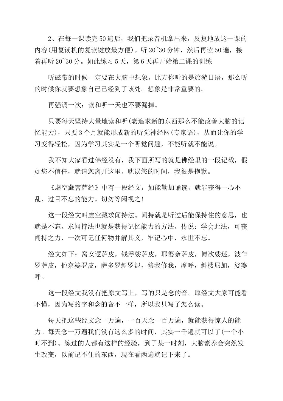 右脑记忆开发训练_第2页