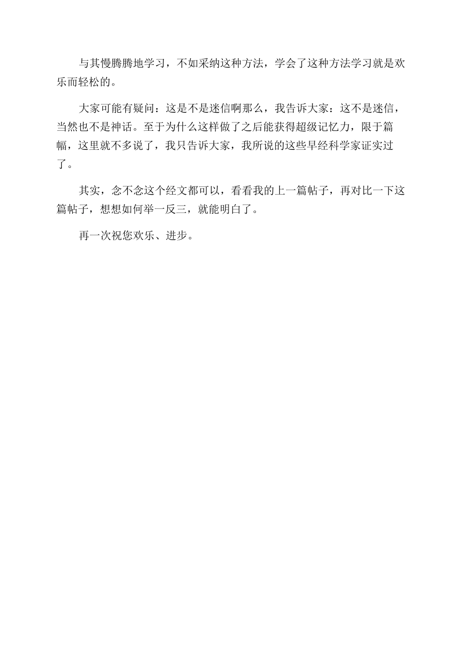 右脑记忆开发训练_第3页