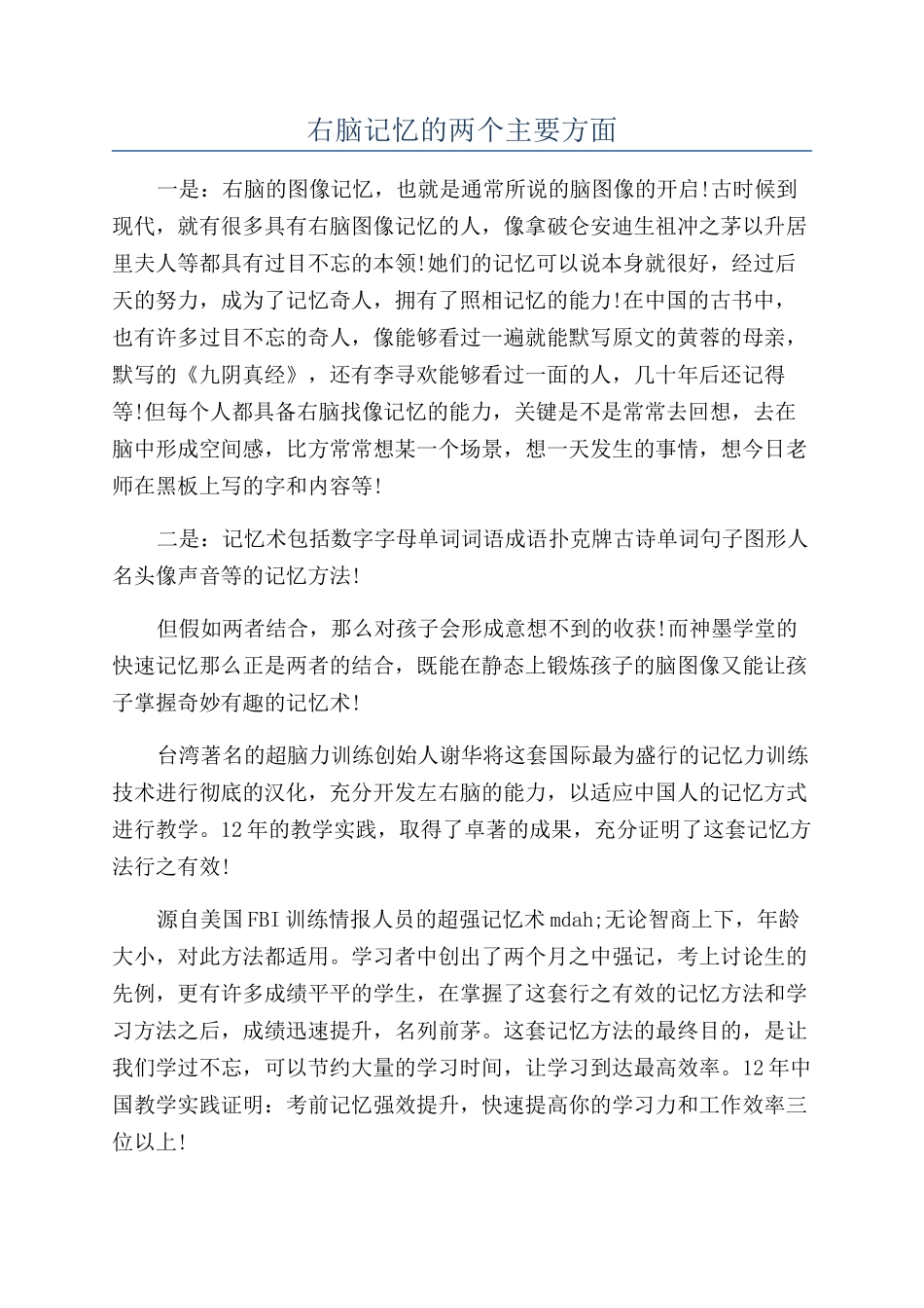右脑记忆的两个主要方面_第1页