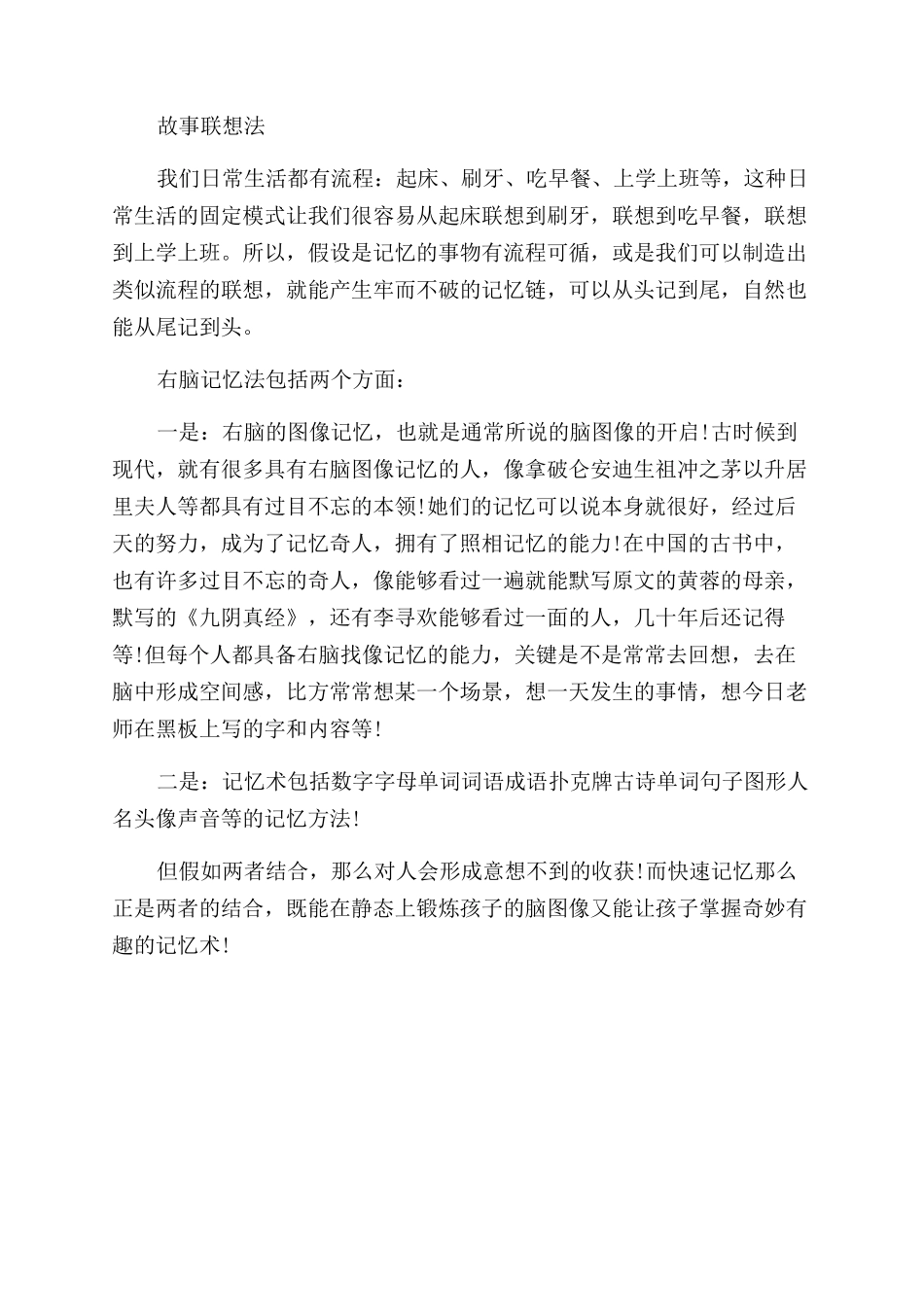 右脑记忆的两个主要方面_第2页