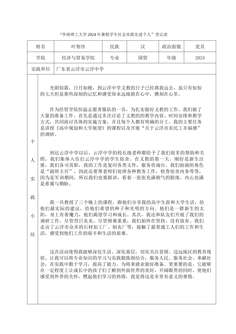 叶智泠-三下乡社会实践登记表_第1页