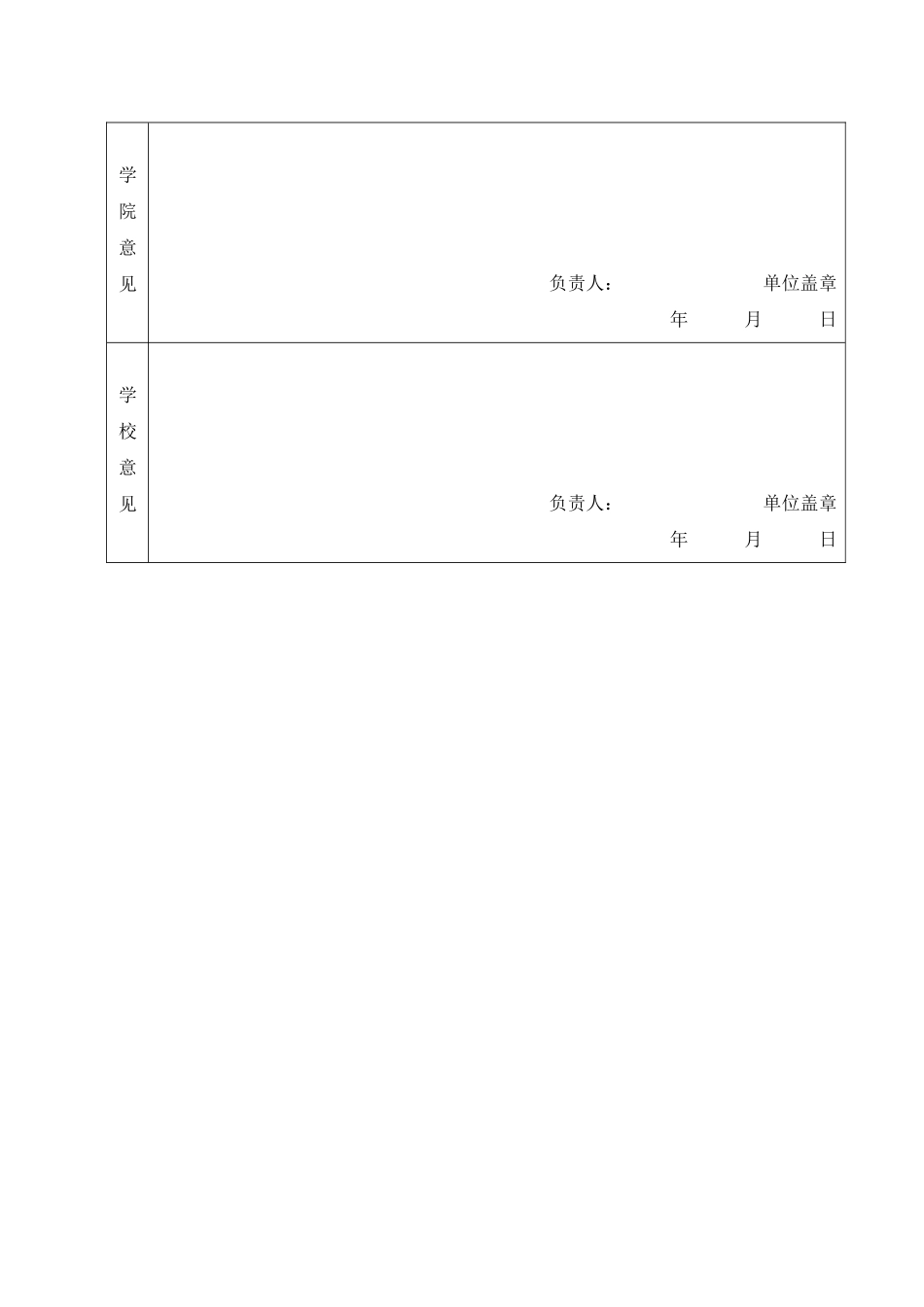 叶智泠-三下乡社会实践登记表_第2页