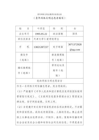 叶芳蕊青年网络文明志愿者信息登记表