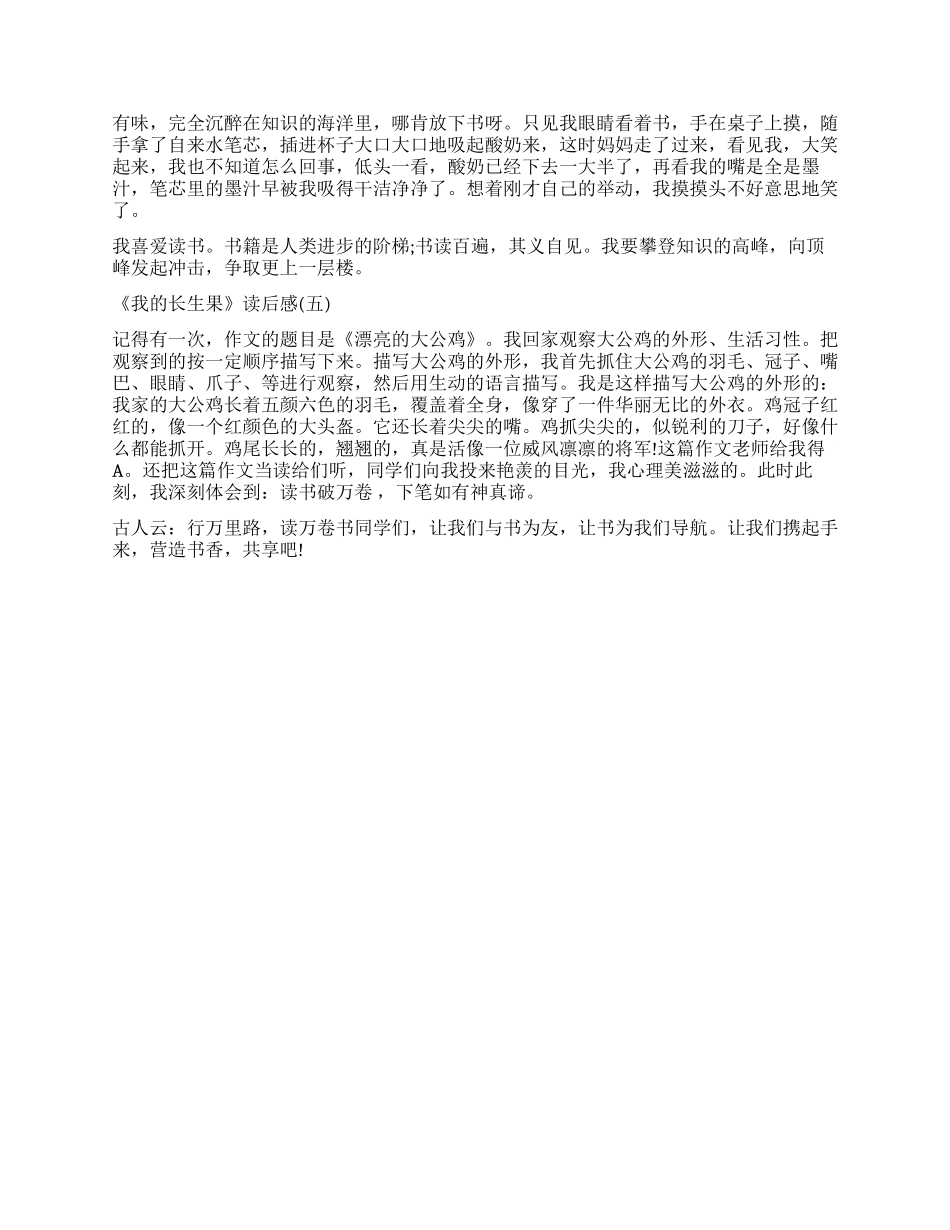 叶文玲散文《我的“长生果》读后感5篇_第2页