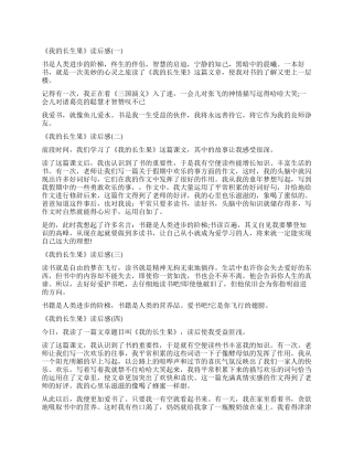 叶文玲散文《我的“长生果》读后感5篇