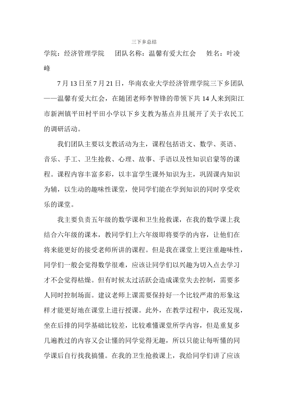 叶凌峰-三下乡总结_第1页