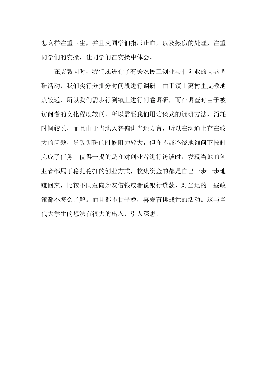 叶凌峰-三下乡总结_第2页