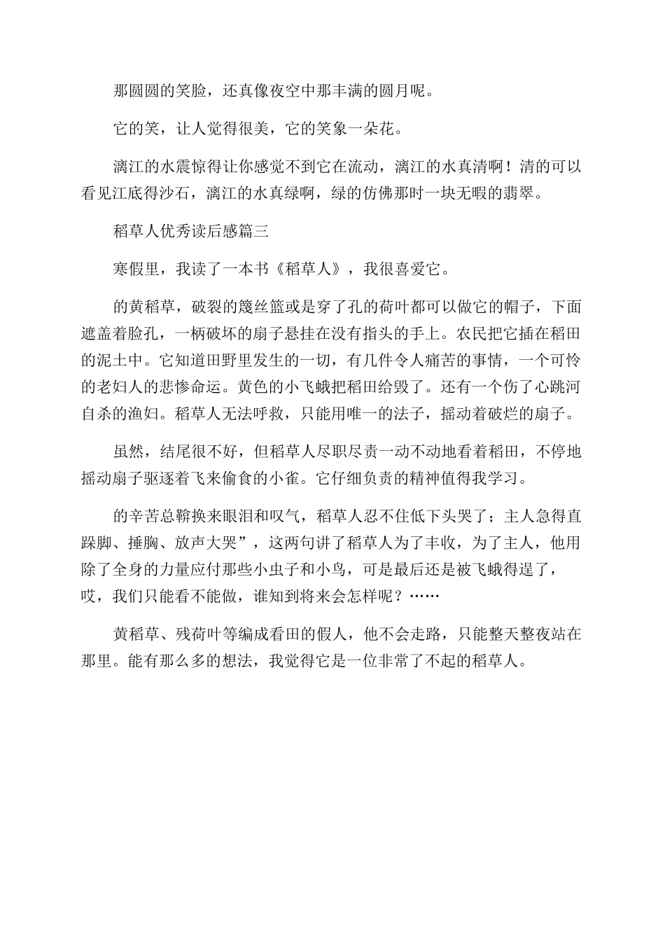 叶圣陶童话集《稻草人》读后感_第2页