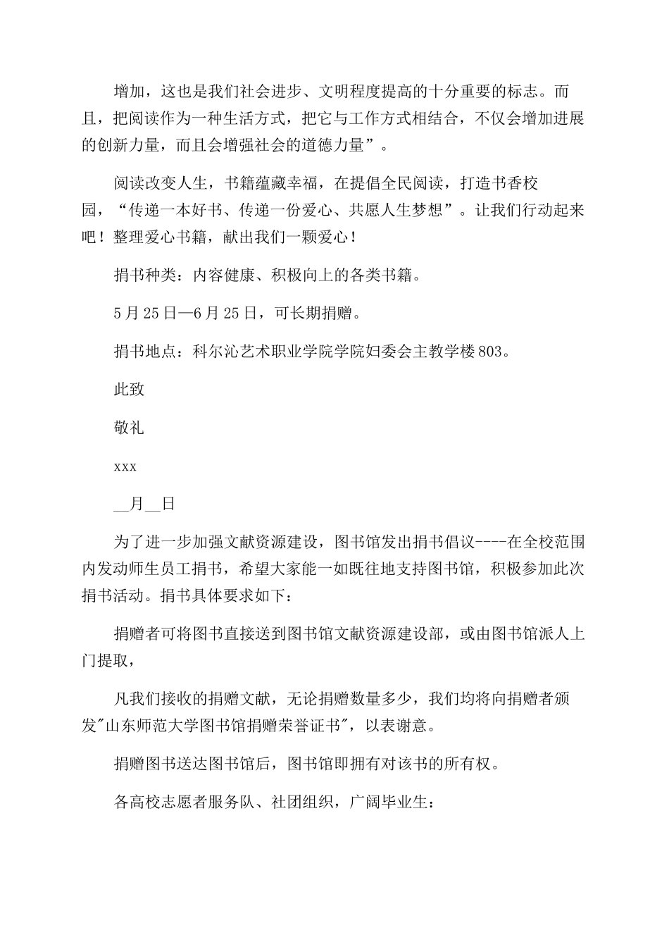 号召学生捐书倡议书范文汇集_第2页