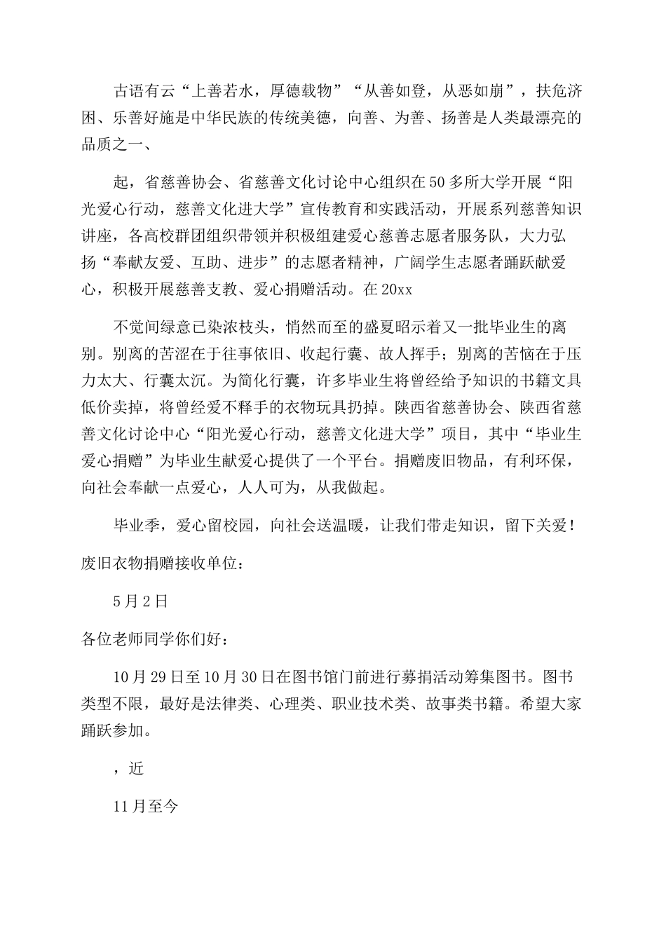 号召学生捐书倡议书范文汇集_第3页