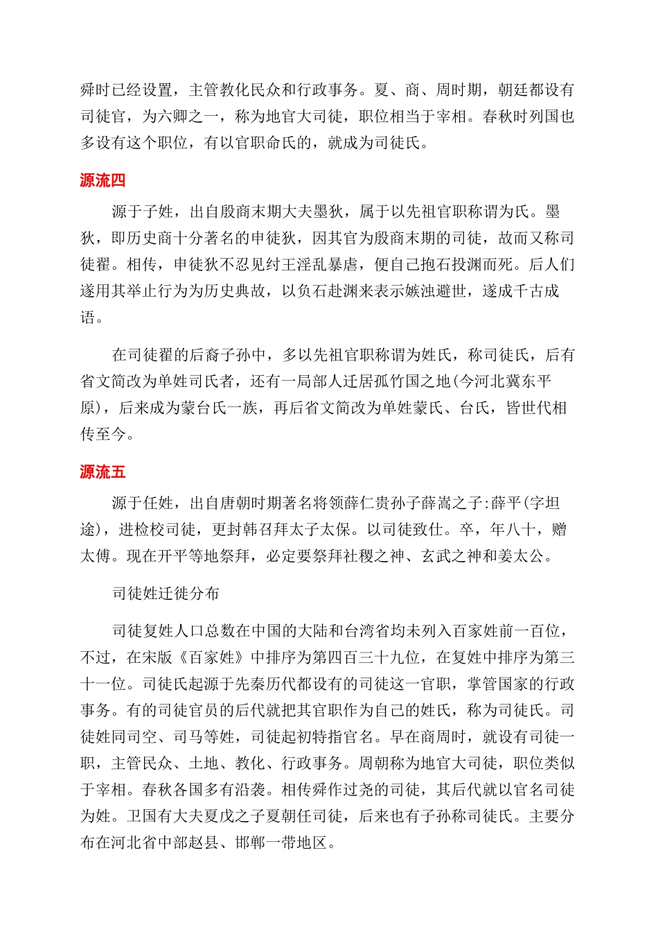 司徒姓姓氏源流和迁徙分布_第2页