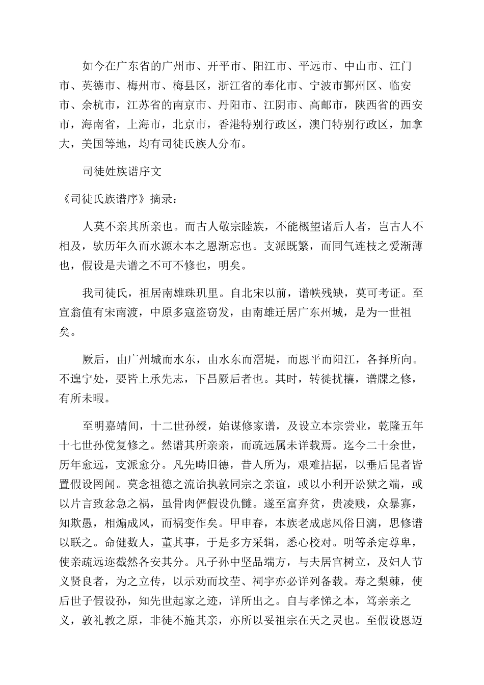 司徒姓姓氏源流和迁徙分布_第3页