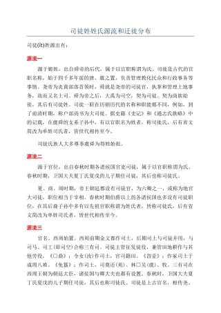 司徒姓姓氏源流和迁徙分布