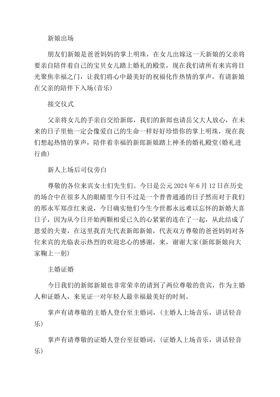 司仪婚礼庆典主持词范文情人节婚礼庆典司仪主持词范文_第2页
