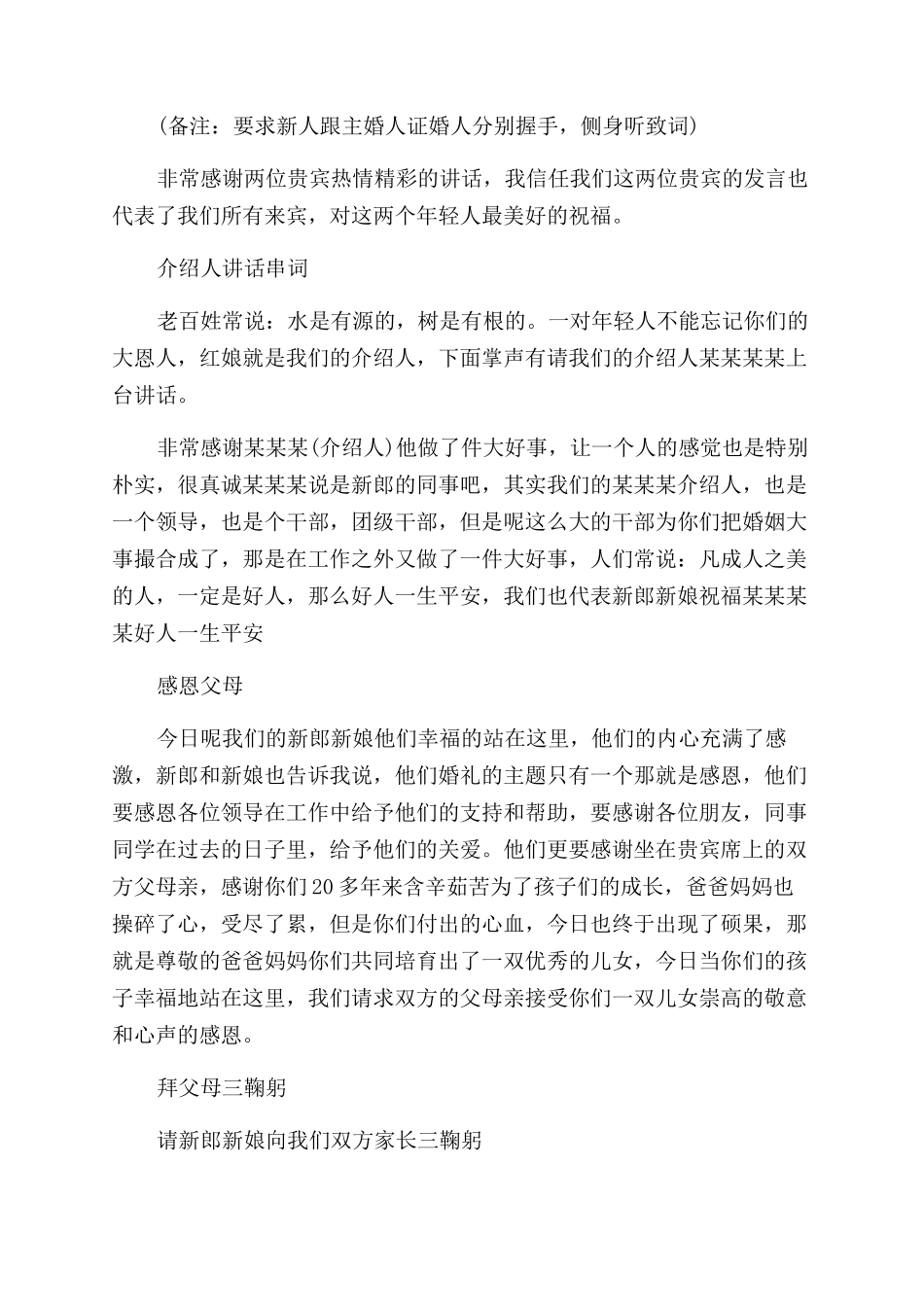 司仪婚礼庆典主持词范文情人节婚礼庆典司仪主持词范文_第3页
