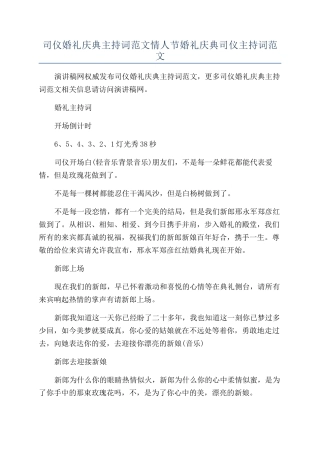 司仪婚礼庆典主持词范文情人节婚礼庆典司仪主持词范文