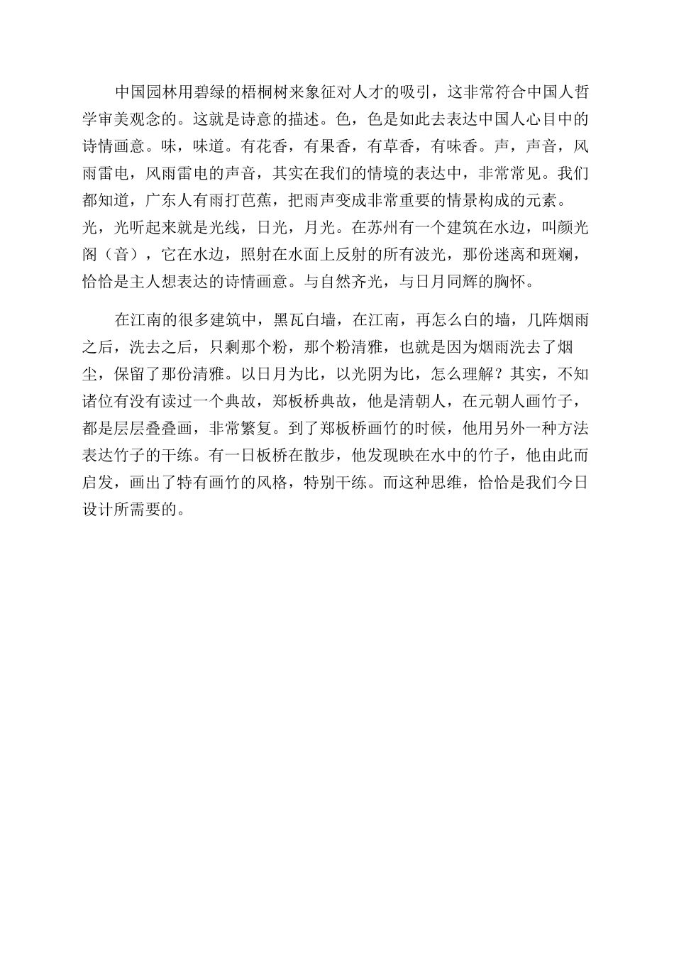 叶放服装与园林的谈情说爱_第2页