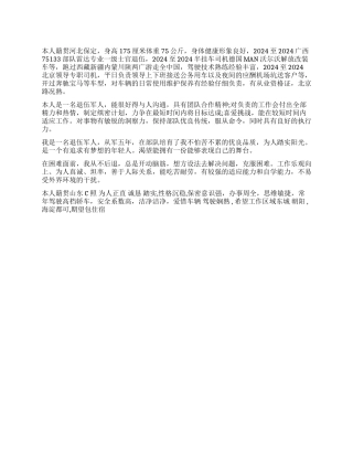 司机个人简历自我评价