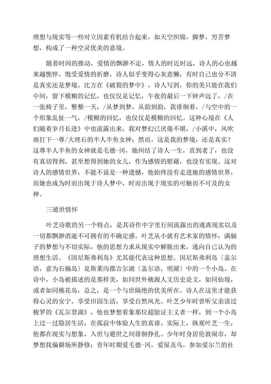 叶芝诗作的空灵与遁世-人文历史论文_第3页