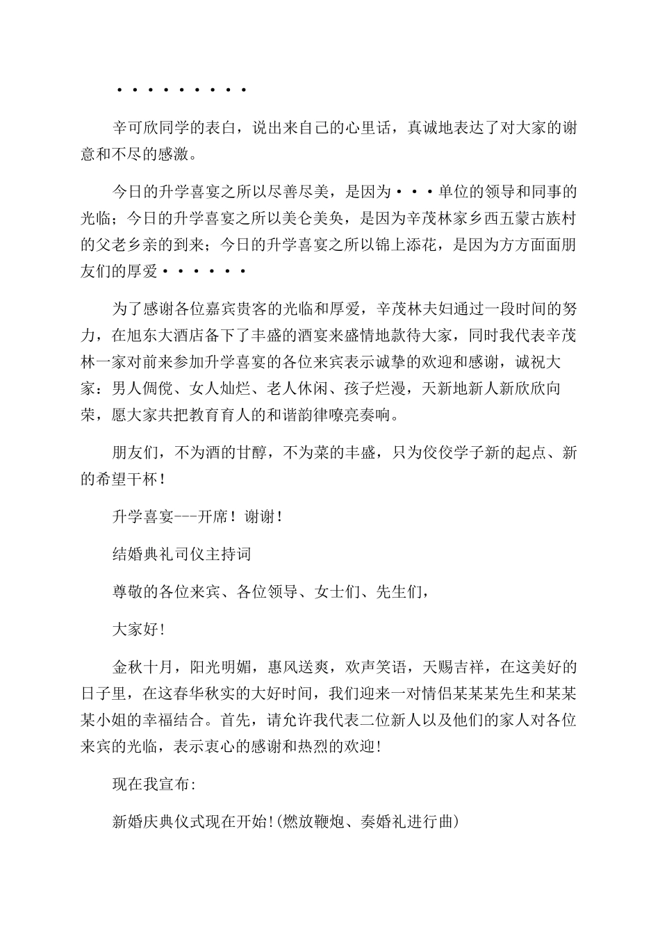 司仪主持词范文4篇_第3页