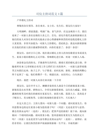 司仪主持词范文4篇