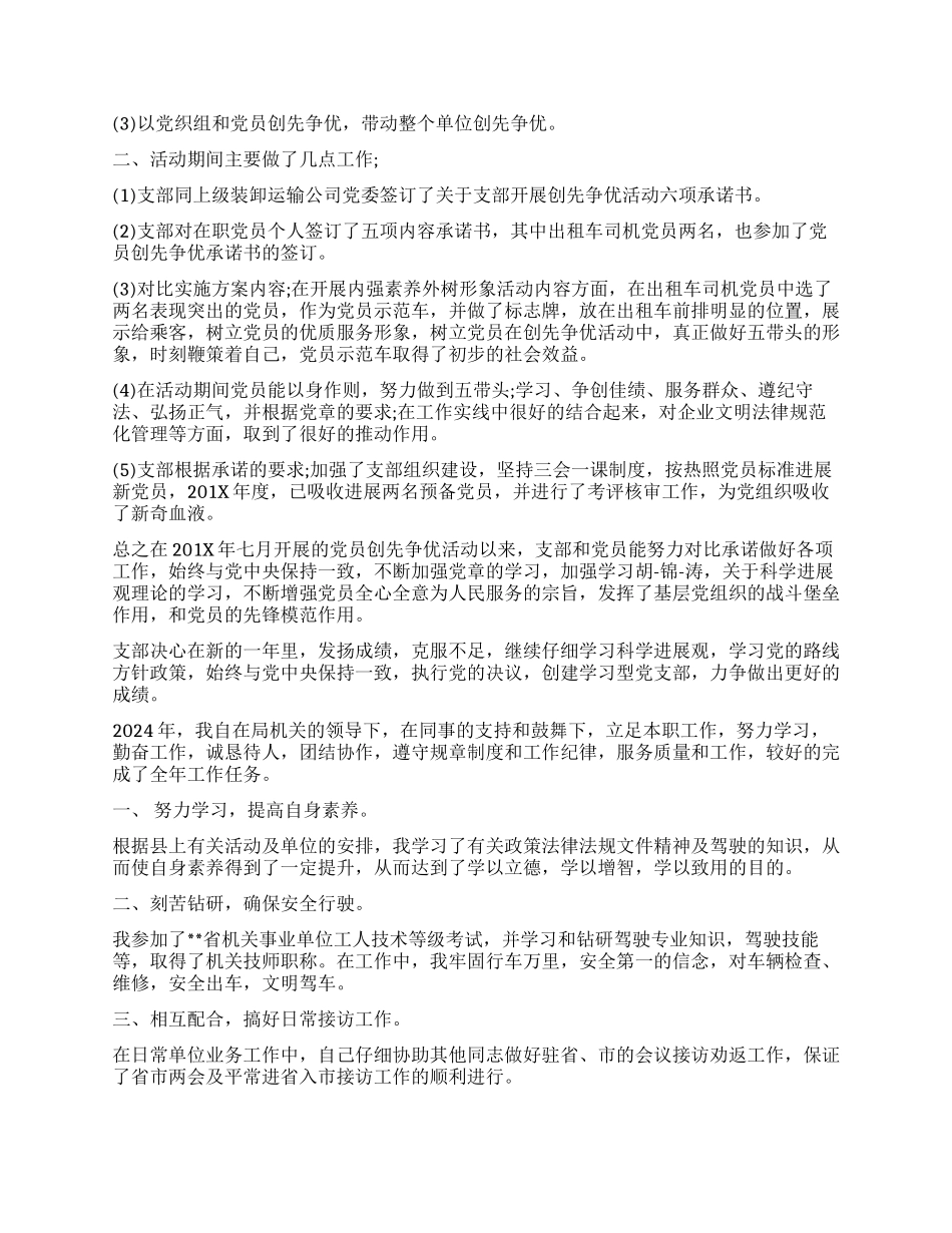 司机个人年度工作总结_第2页