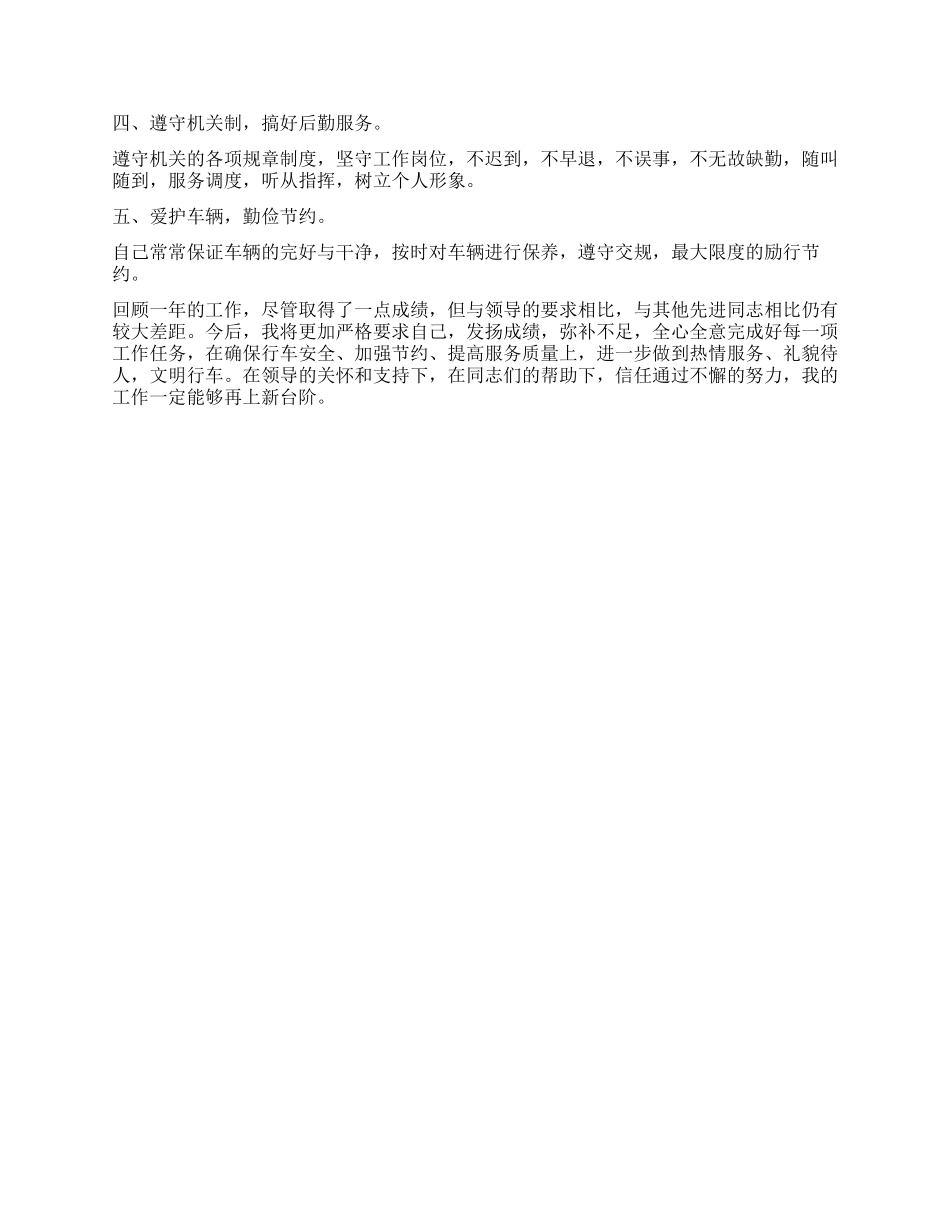司机个人年度工作总结_第3页