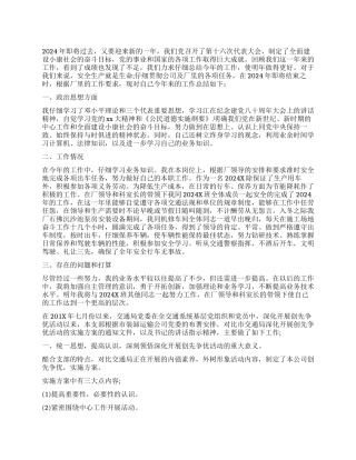 司机个人年度工作总结