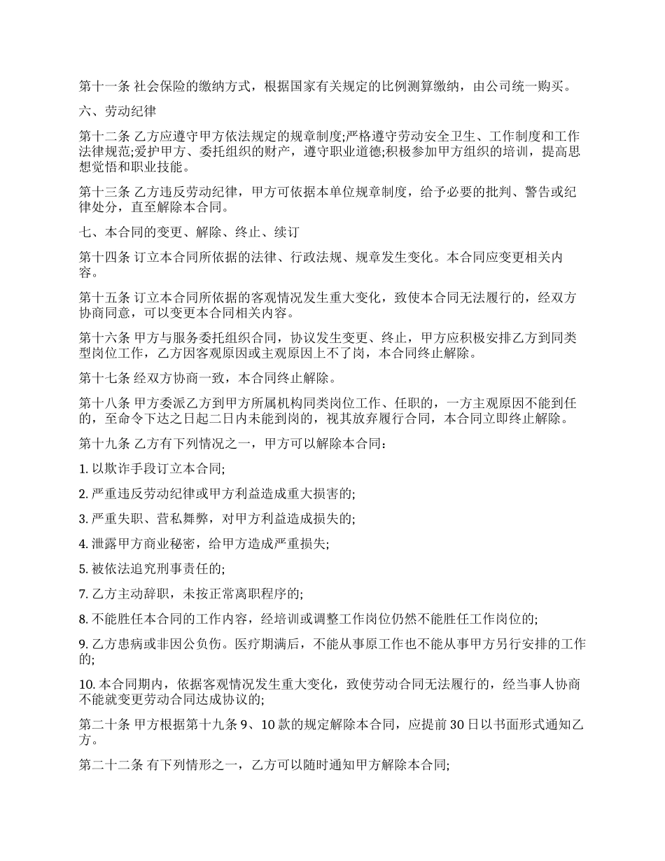 司机劳动合同书_第2页