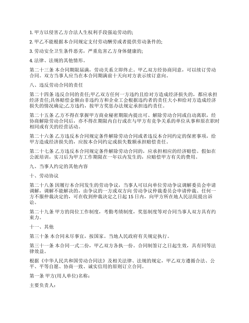 司机劳动合同书_第3页