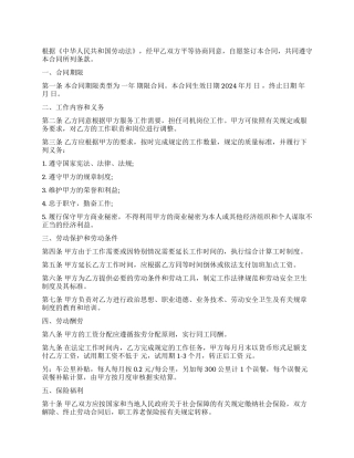 司机劳动合同书