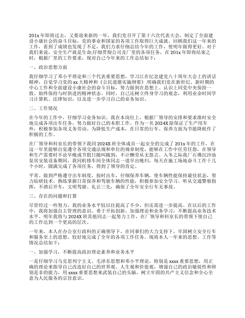 司机个人年终工作总结_第1页