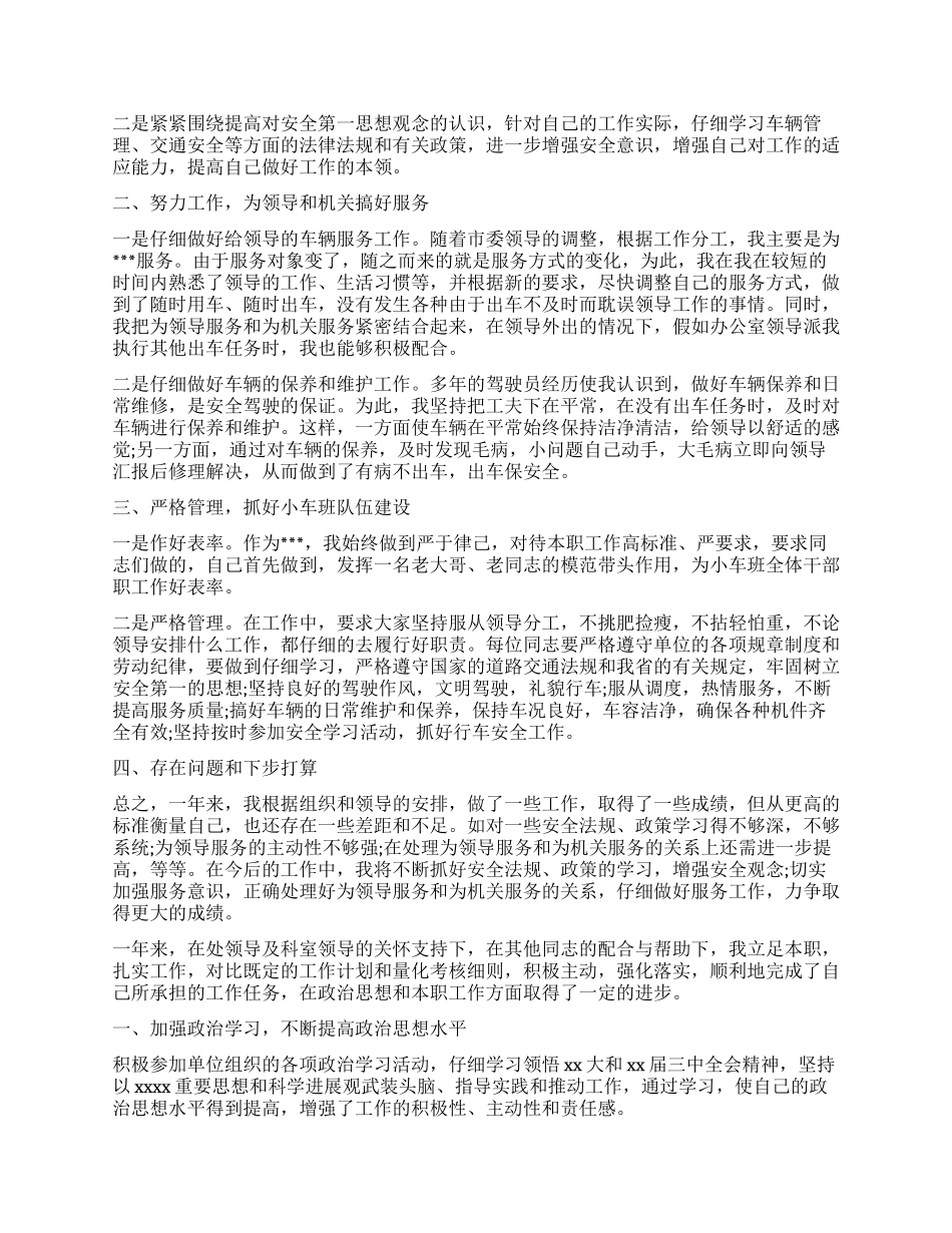 司机个人年终工作总结_第2页