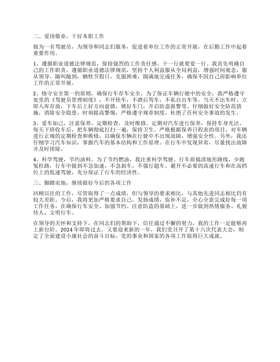 司机个人年终工作总结_第3页
