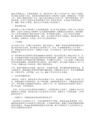 司机个人年终工作总结