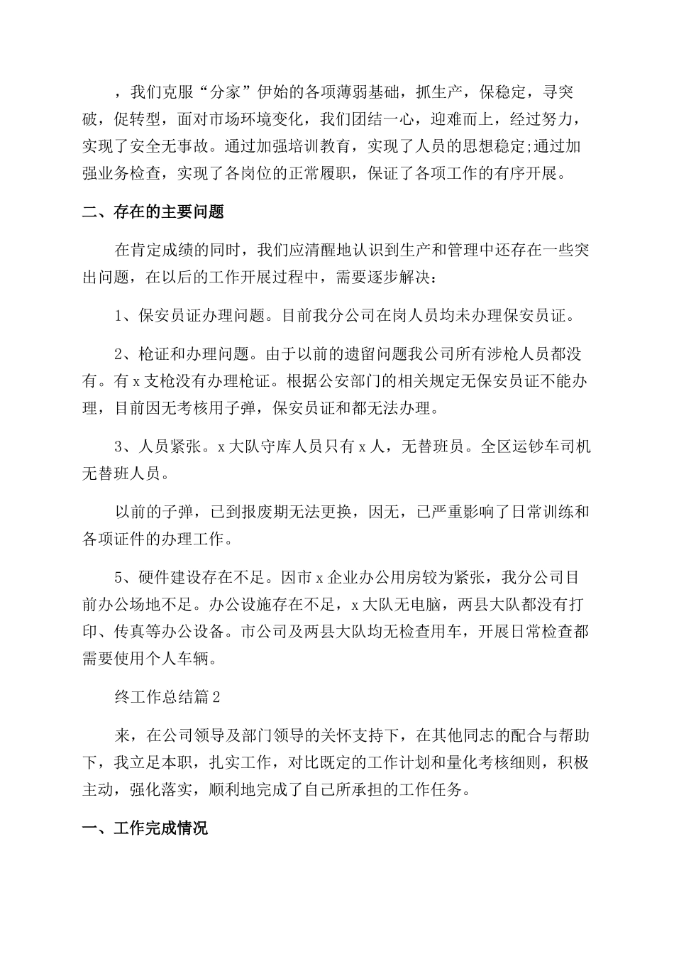 司机岗年终工作总结8篇_第3页