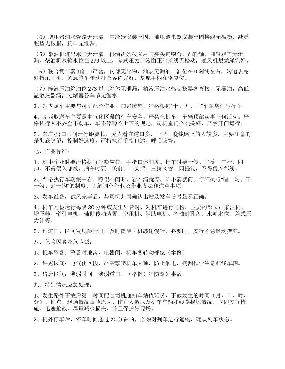 司机岗位述职报告_第2页