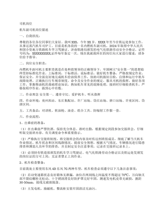 司机岗位述职报告