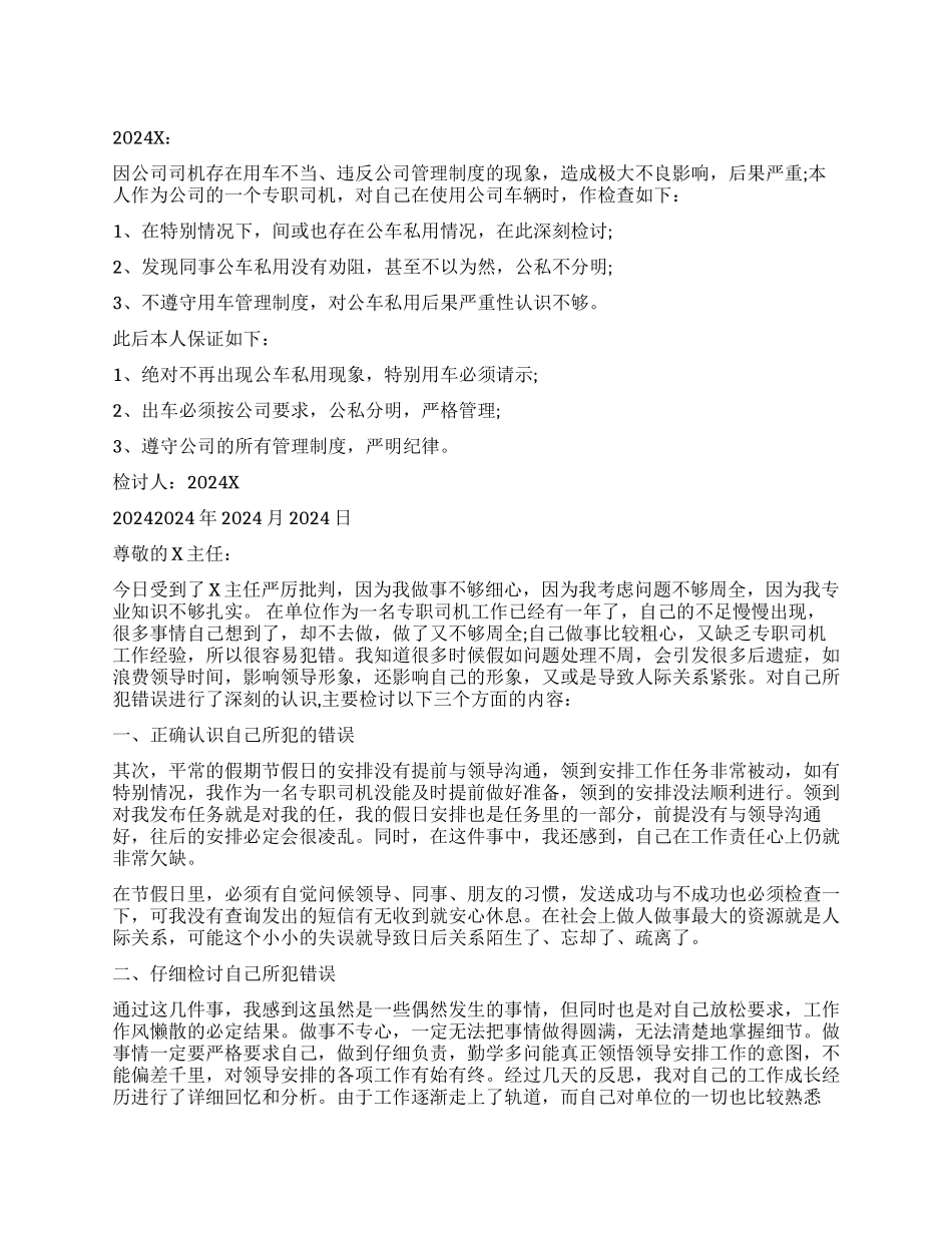 司机工作检讨书_第1页