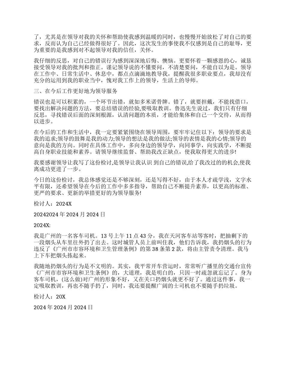 司机工作检讨书_第2页