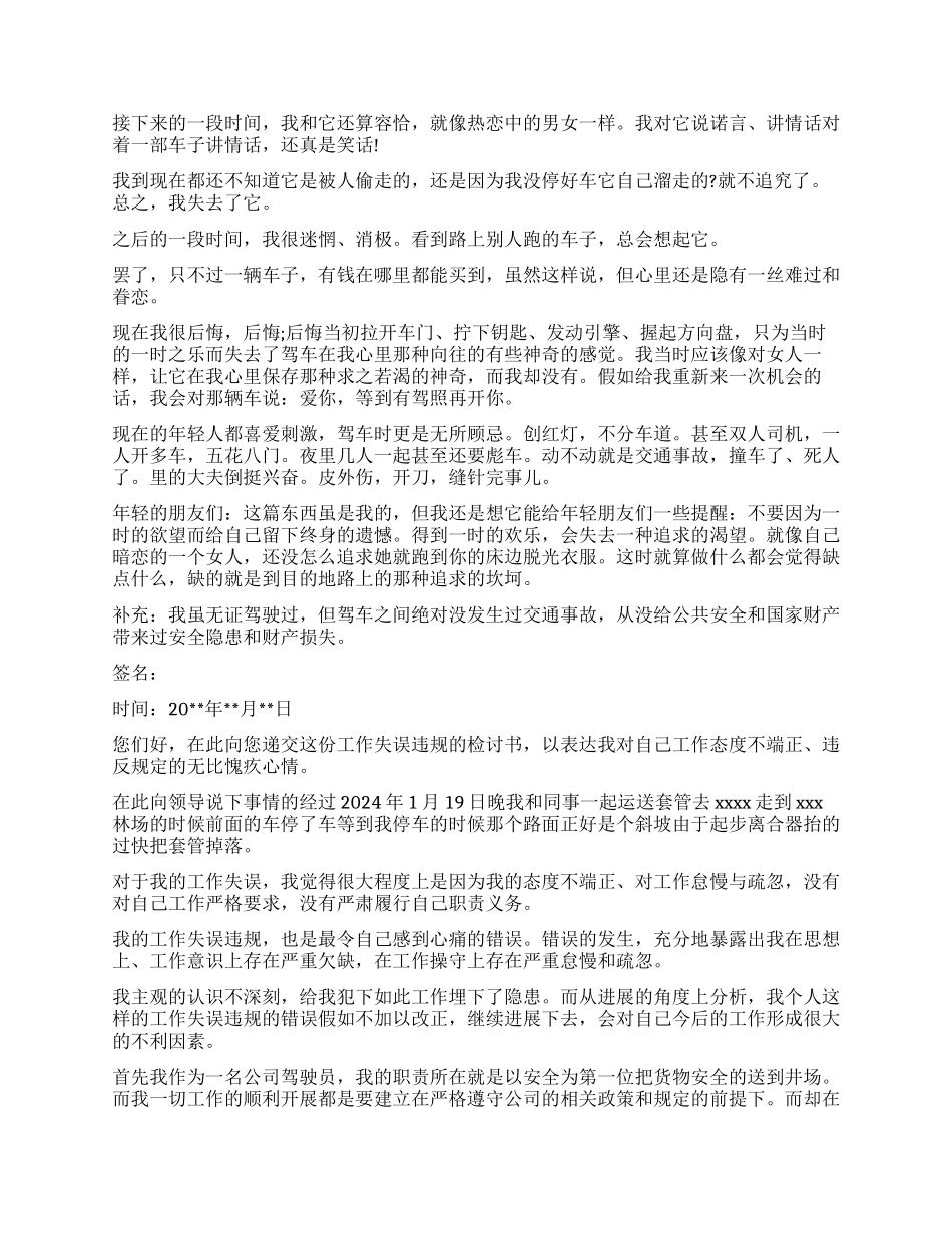 司机工作检讨书3篇_第2页