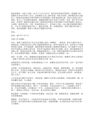 司机工作检讨书3篇