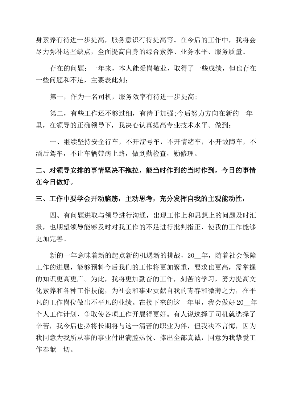 司机年度工作总结范文五篇_第2页