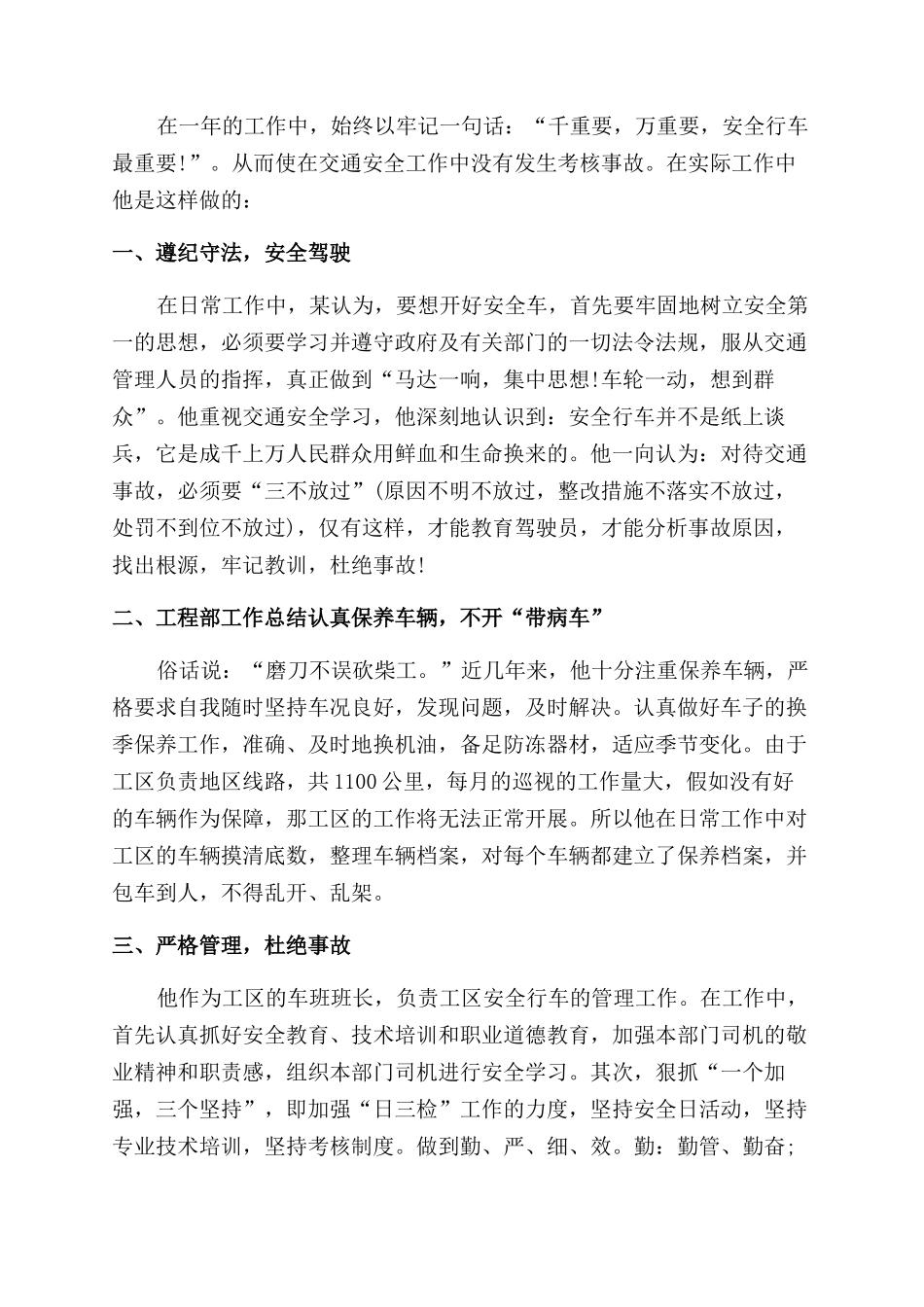 司机年度工作总结范文五篇_第3页