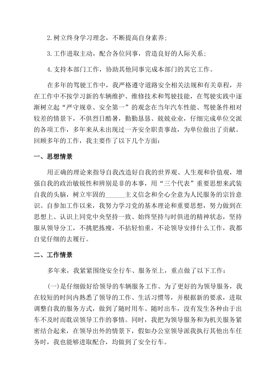 司机年度工作总结范文怎么写五篇_第2页
