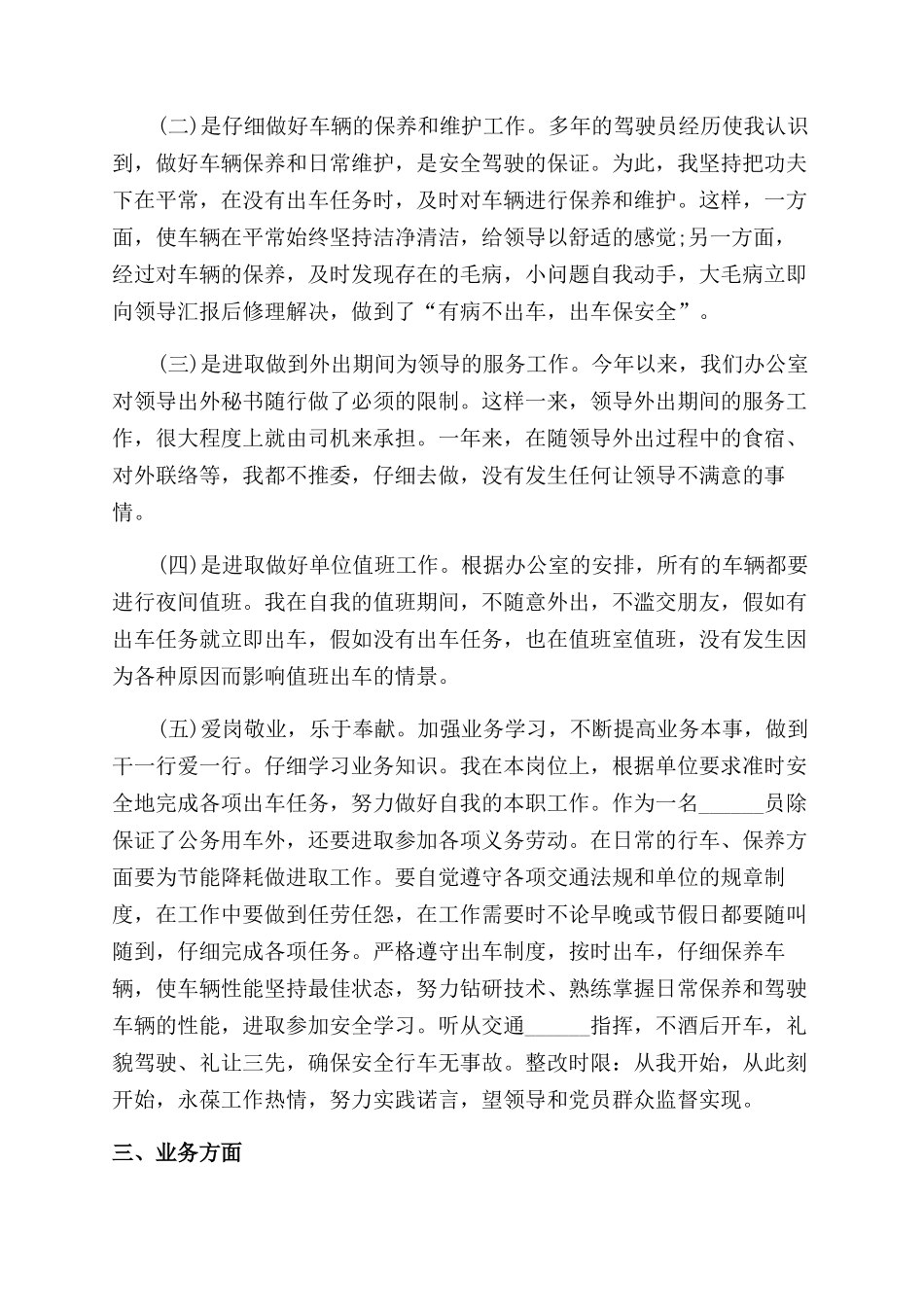 司机年度工作总结范文怎么写五篇_第3页