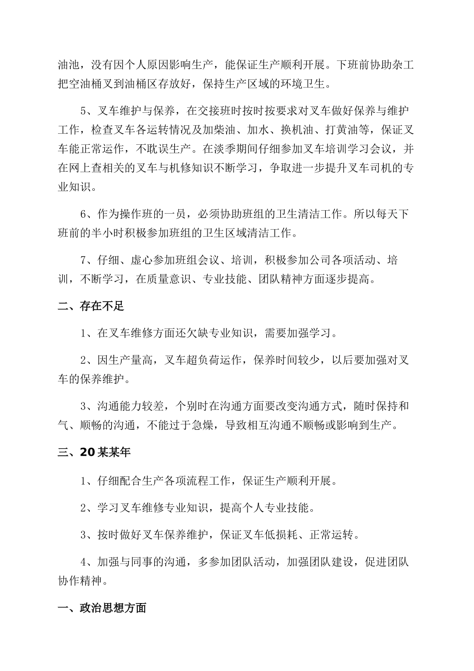 司机年度工作总结范文报告范文_第2页