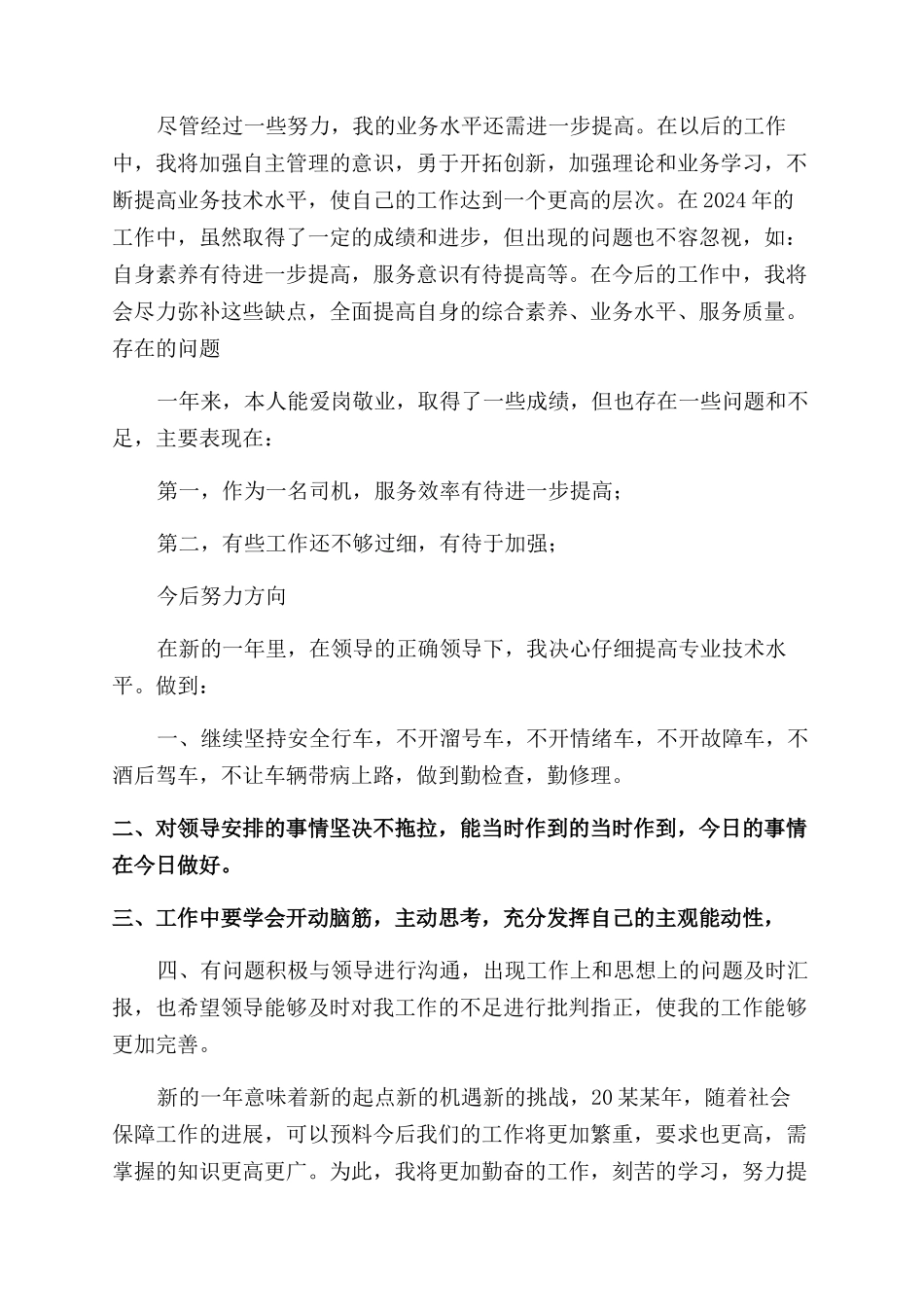 司机年末个人工作总结范文_第2页